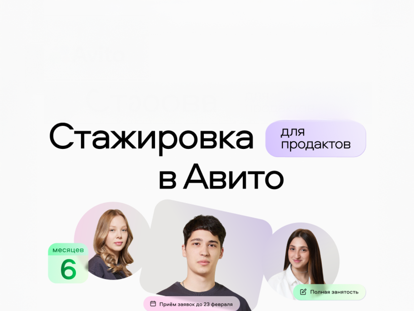 Стажировка для продактов в Авито